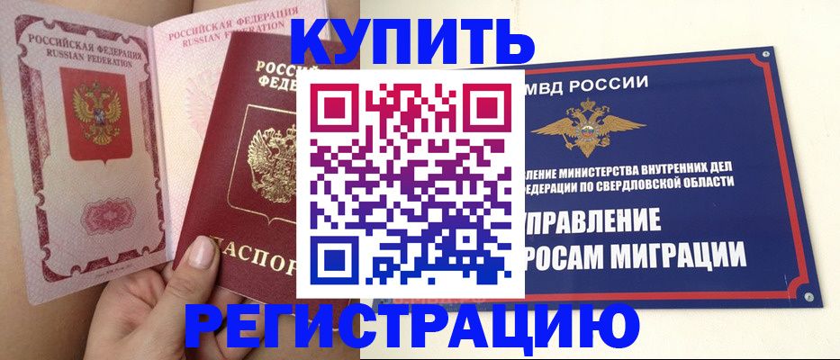 прописка ребенка в Бугуруслане
