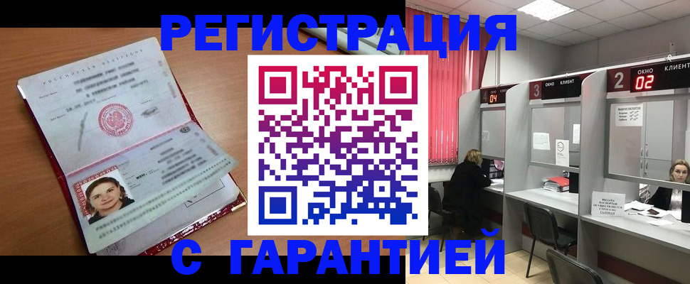 прописка паспорт в Бугуруслане