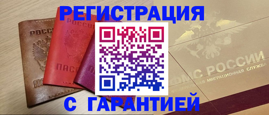 временная регистрация 2025 в Бугуруслане