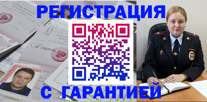 прописка штамп в Бугуруслане